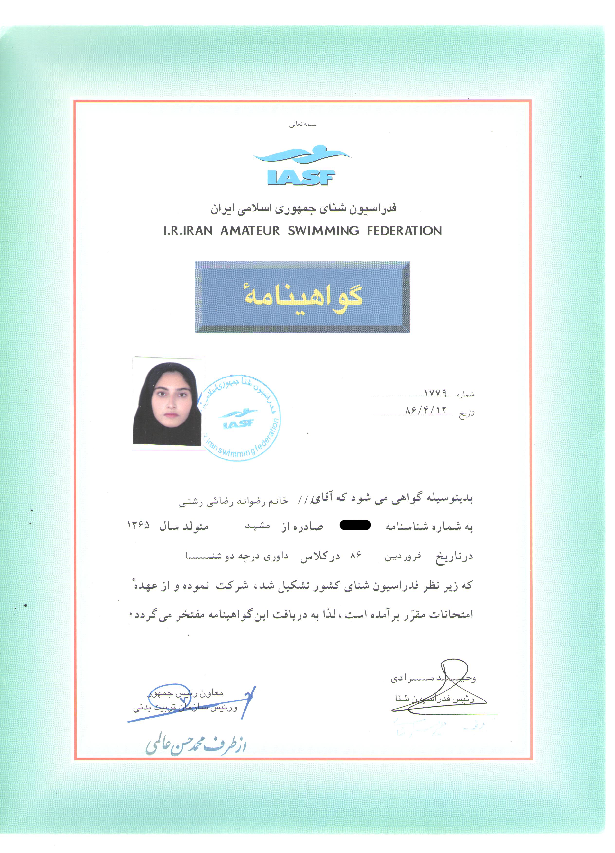 داوری درجه دو شنا