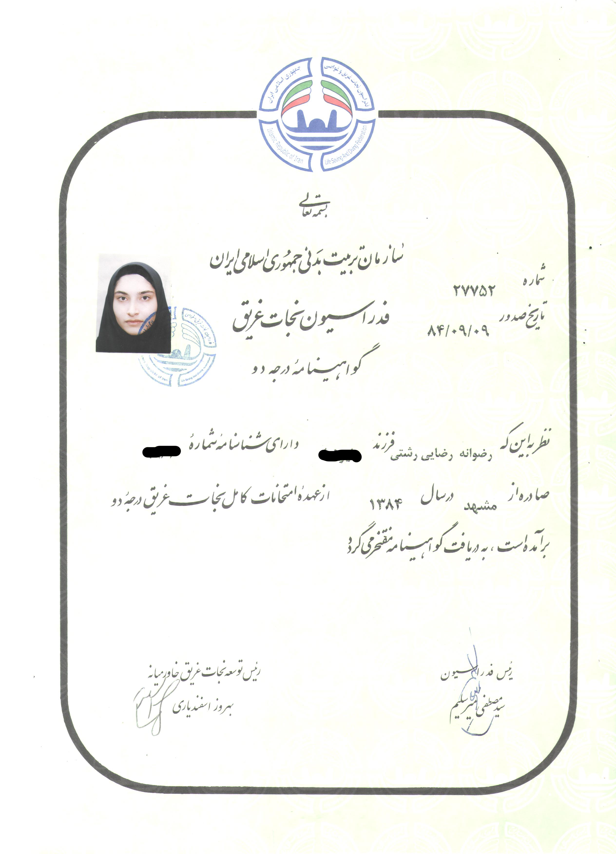 نجات غریق درجه دو