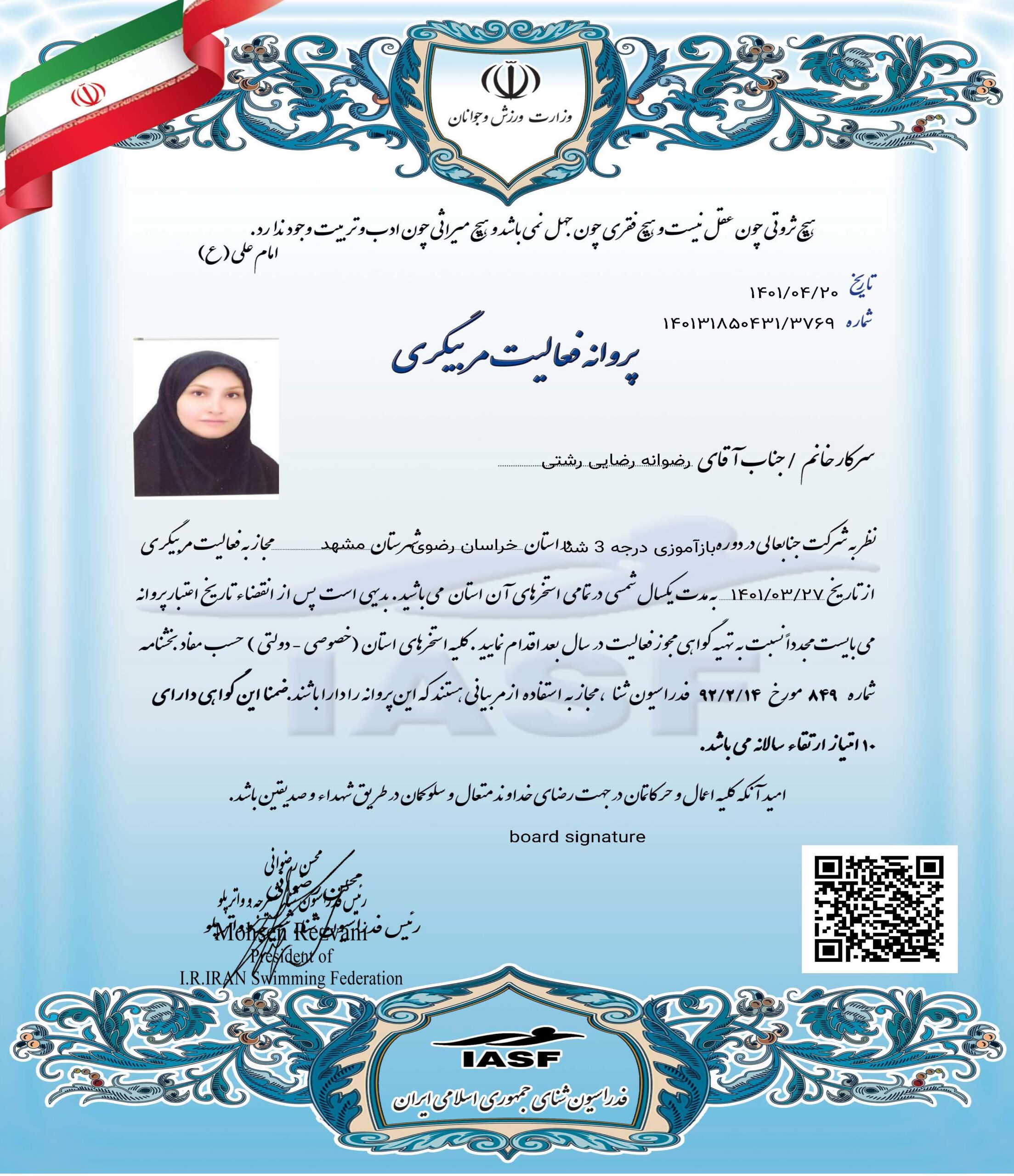 پروانه فعالیت مربیگری
